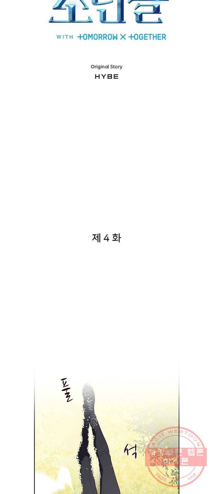 별을 쫓는 소년들 4화 4
