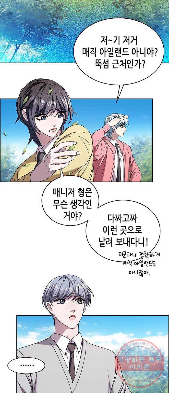 별을 쫓는 소년들 4화 7