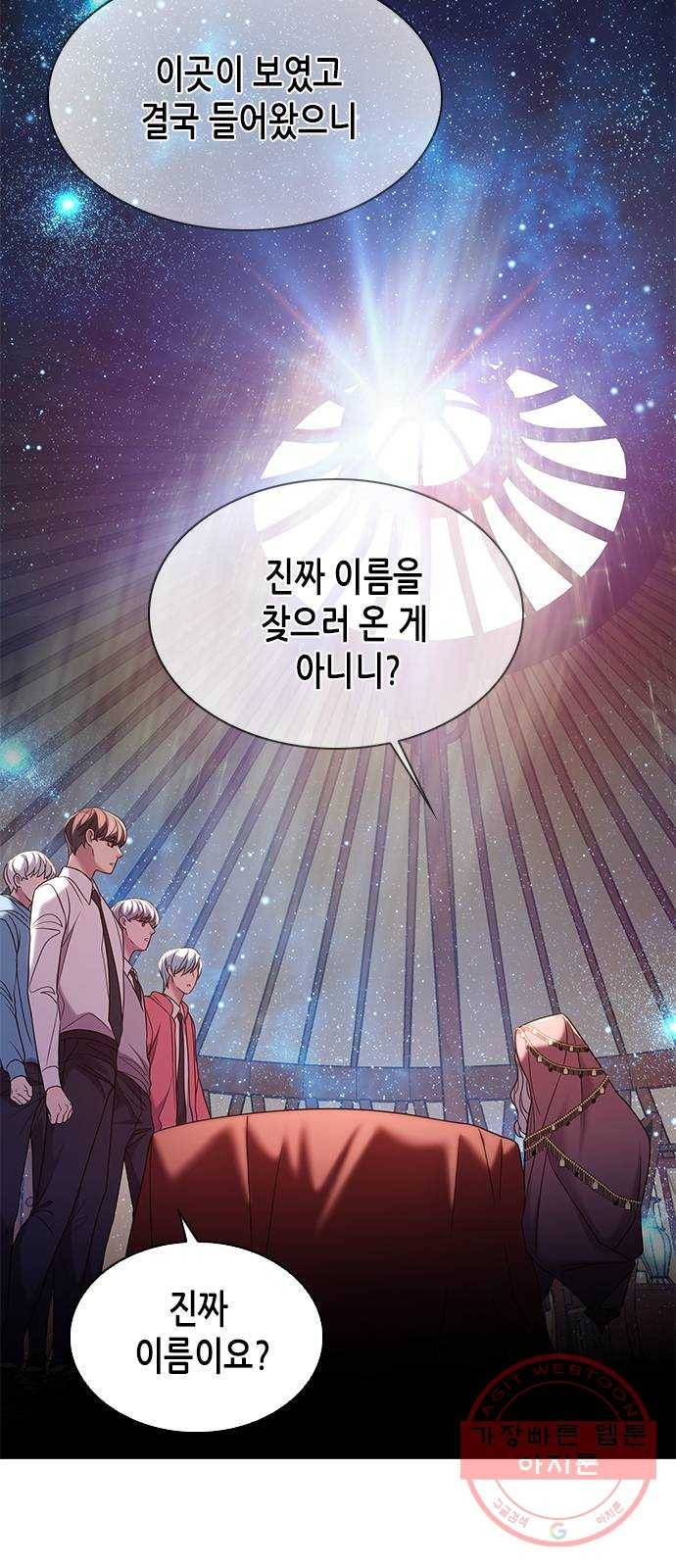 별을 쫓는 소년들 4화 16