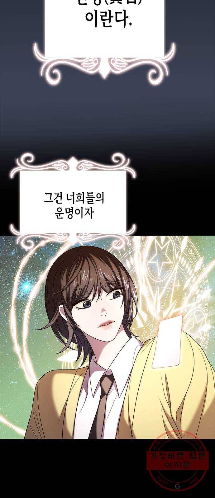별을 쫓는 소년들 4화 28