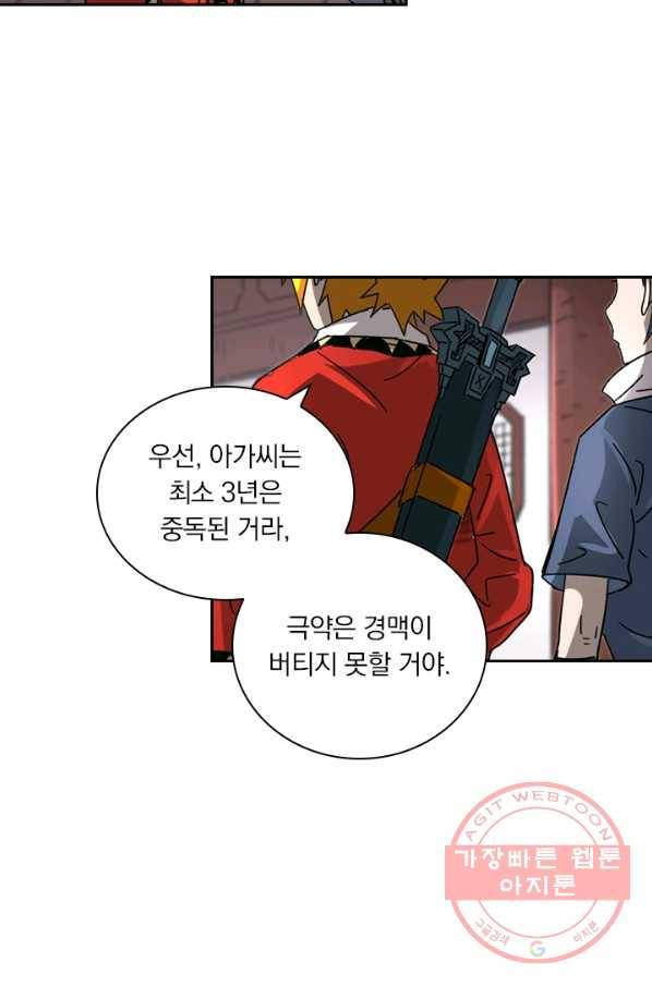 요신기 387화 21