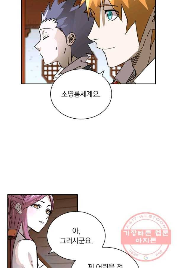 요신기 387화 30