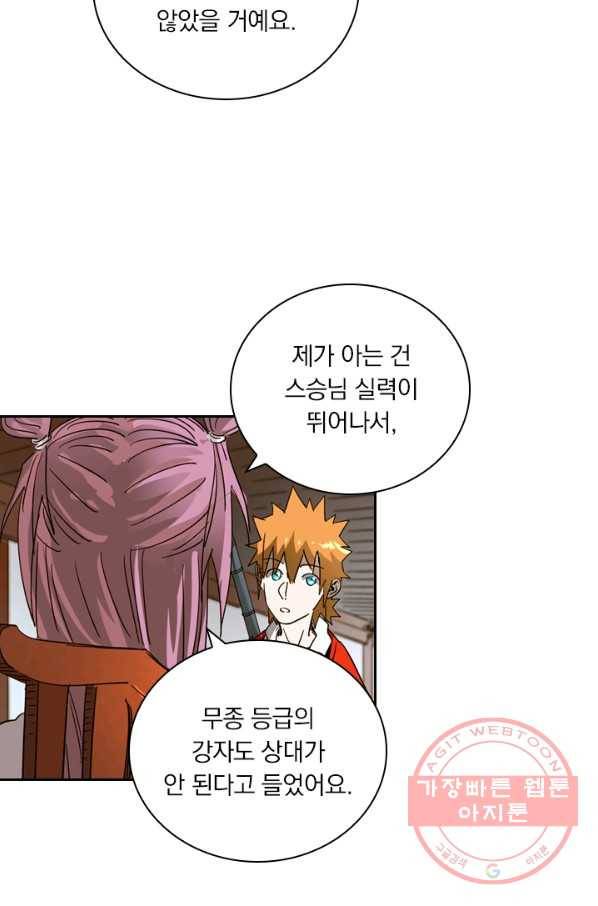 요신기 387화 34