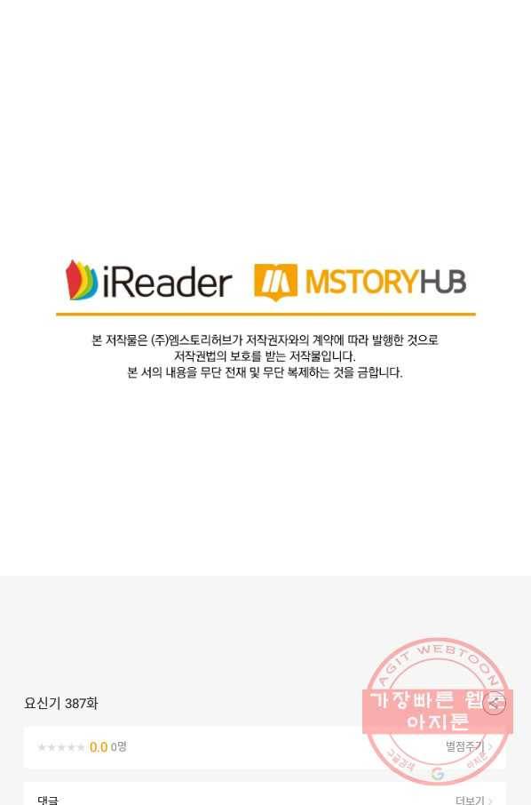 요신기 387화 47