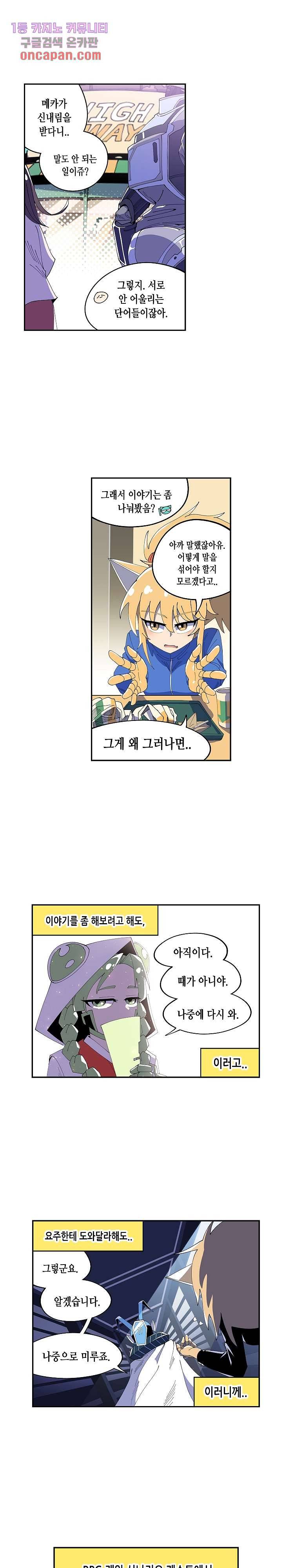 강철메카신부 10화 1