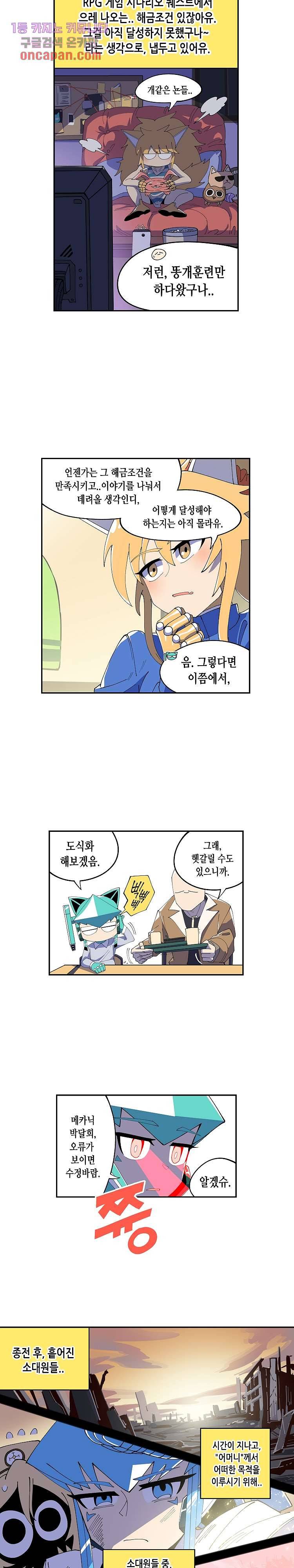 강철메카신부 10화 2