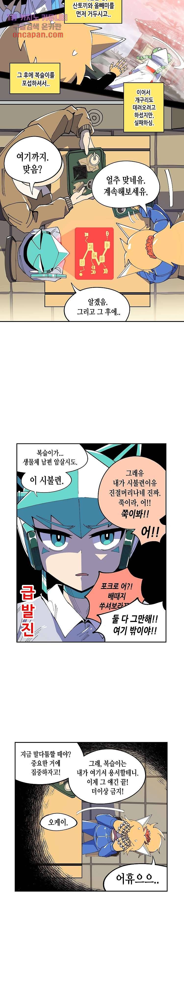 강철메카신부 10화 3