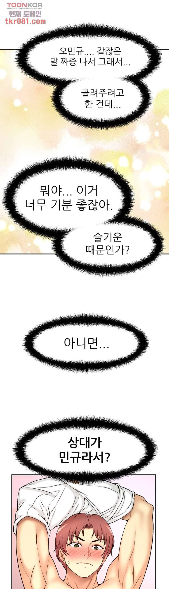 어린그녀2 : 나의 선생님 15화 8