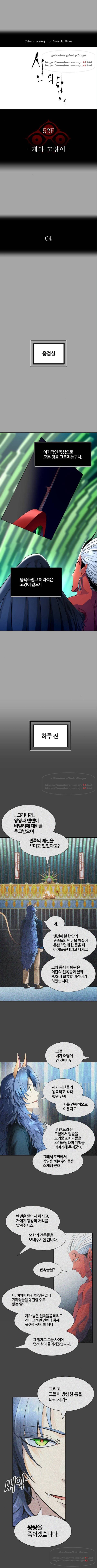 신의탑 3부 112화 2