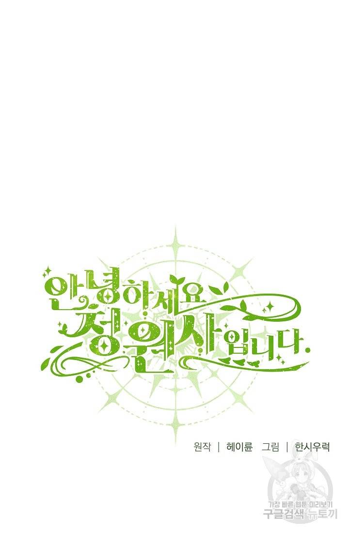 안녕하세요, 정원사입니다 38화 5