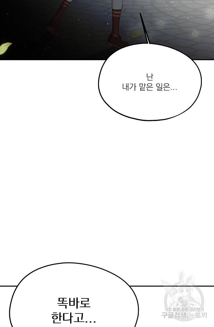 안녕하세요, 정원사입니다 38화 19