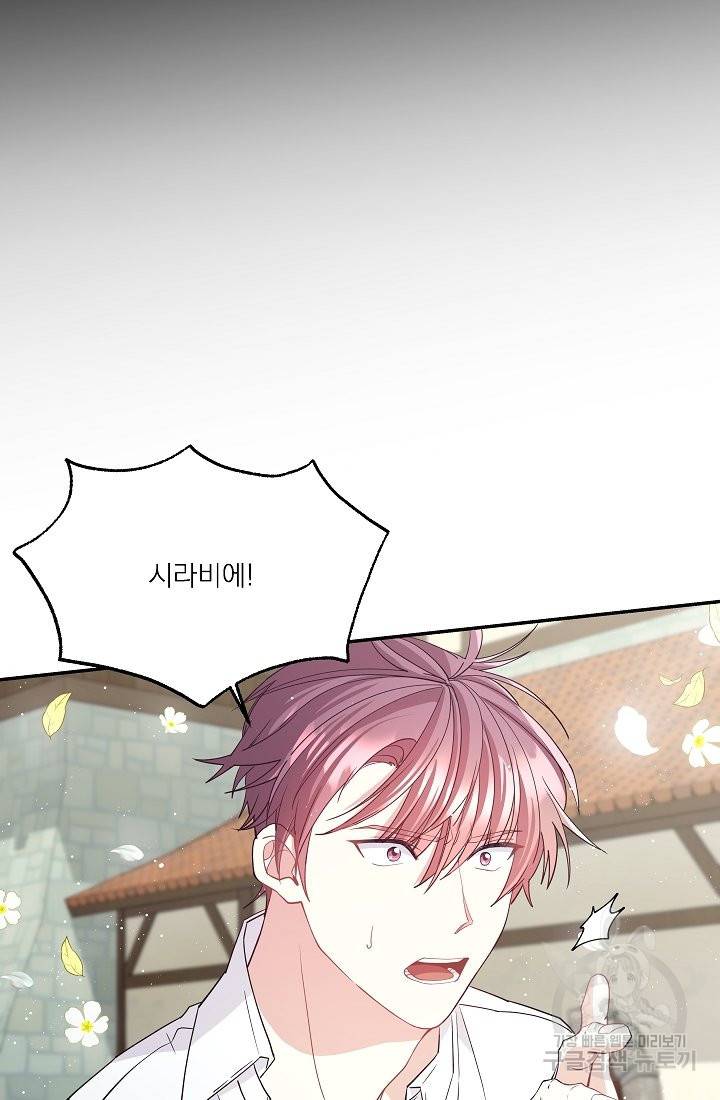 안녕하세요, 정원사입니다 38화 24