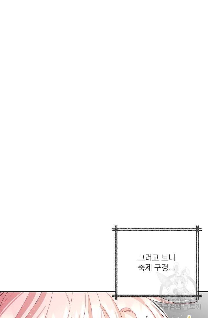 안녕하세요, 정원사입니다 38화 30