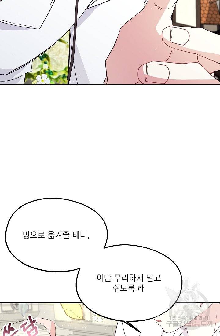 안녕하세요, 정원사입니다 38화 36