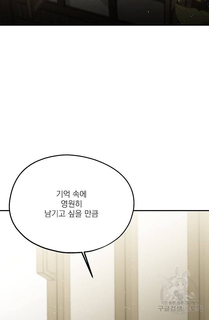 안녕하세요, 정원사입니다 38화 51