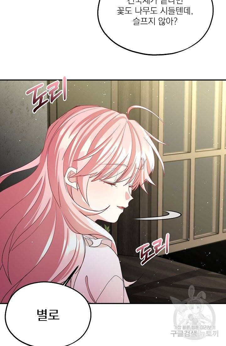 안녕하세요, 정원사입니다 38화 55