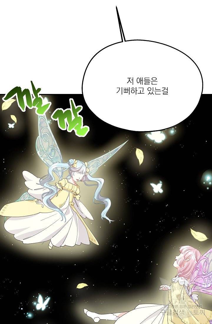안녕하세요, 정원사입니다 38화 58