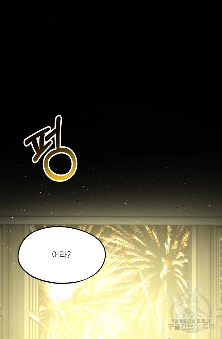 안녕하세요, 정원사입니다 38화 68