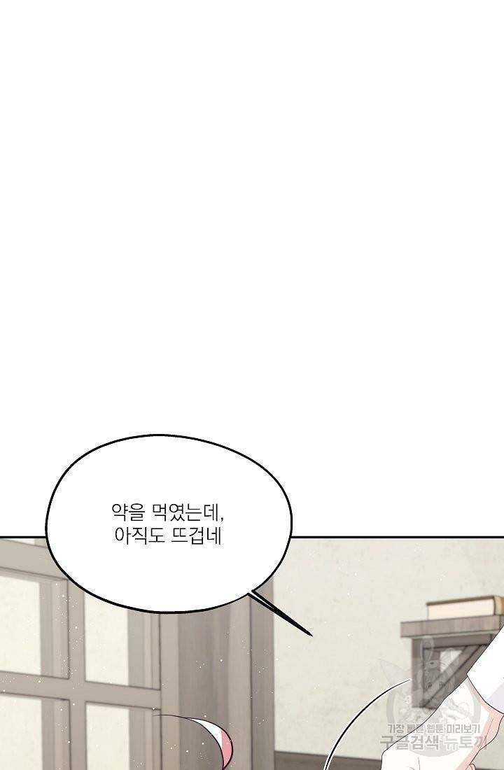 안녕하세요, 정원사입니다 38화 87
