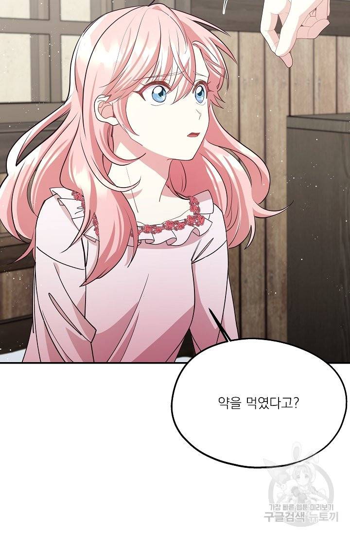 안녕하세요, 정원사입니다 38화 88