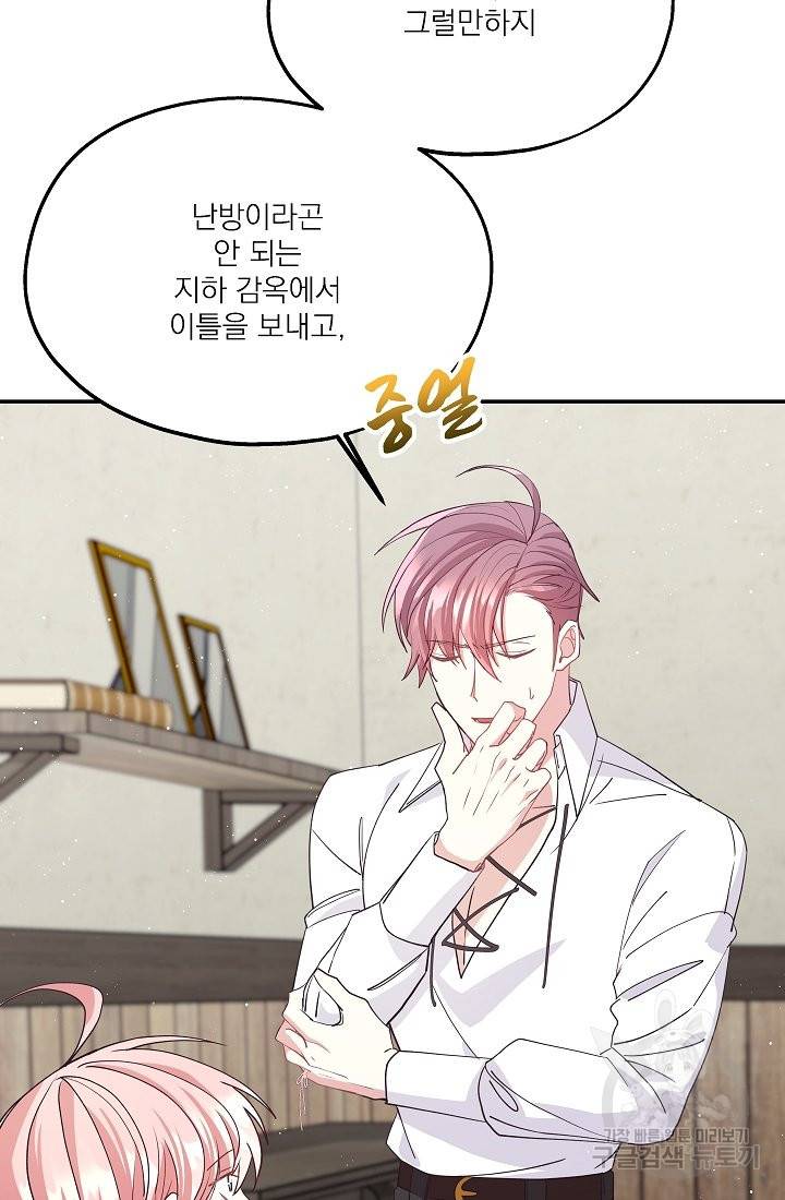 안녕하세요, 정원사입니다 38화 93