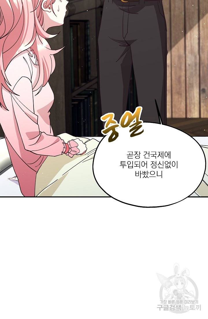 안녕하세요, 정원사입니다 38화 94