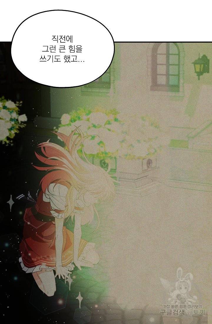 안녕하세요, 정원사입니다 38화 95