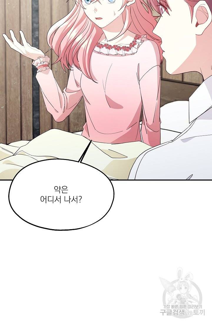 안녕하세요, 정원사입니다 38화 97