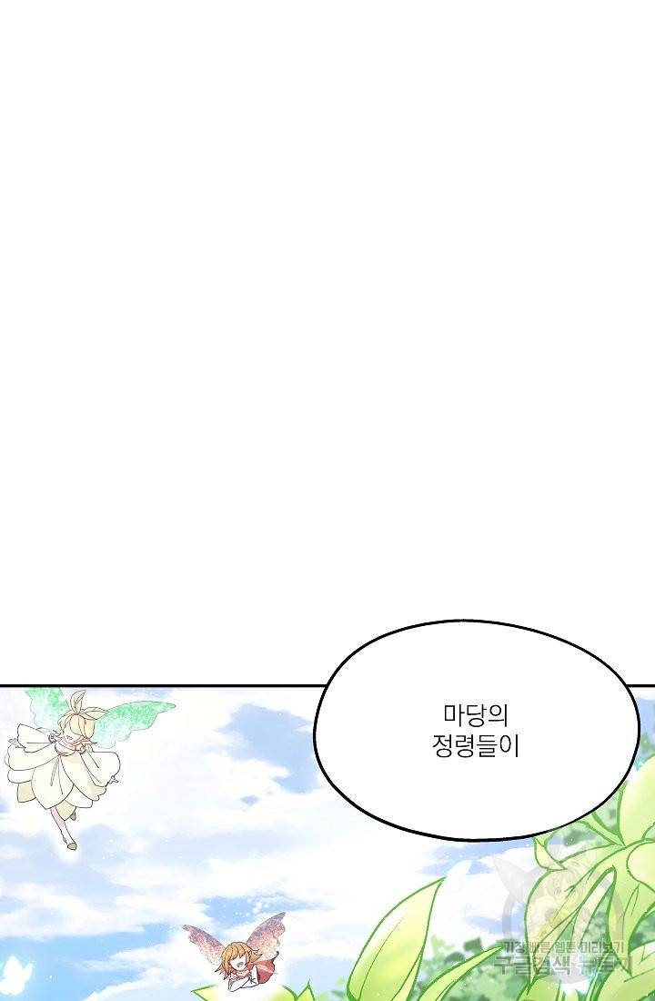 안녕하세요, 정원사입니다 38화 98