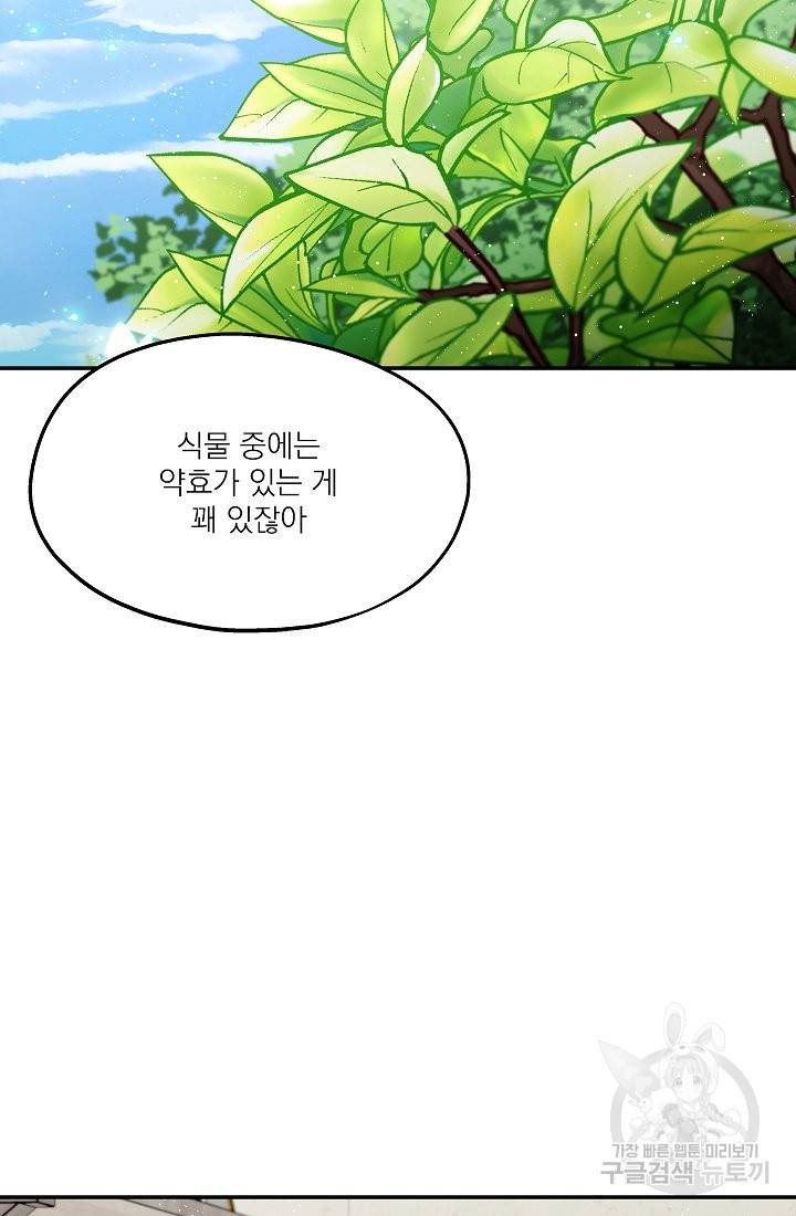 안녕하세요, 정원사입니다 38화 99
