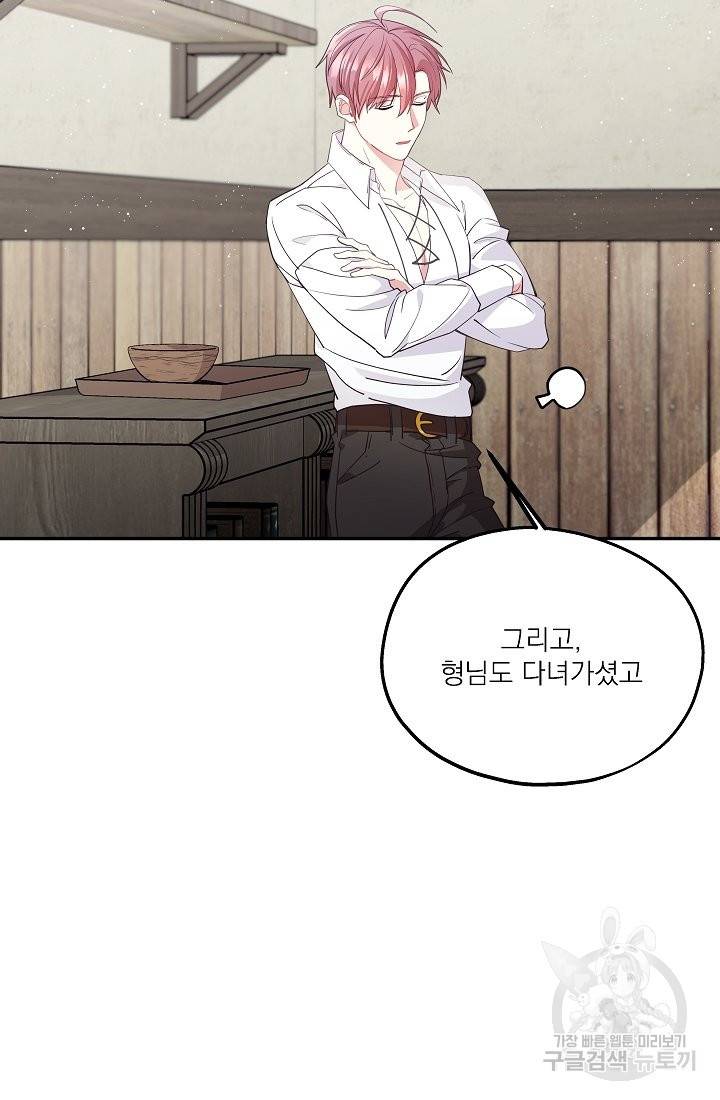 안녕하세요, 정원사입니다 38화 100