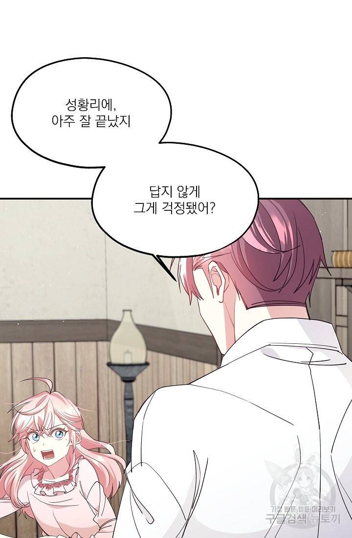 안녕하세요, 정원사입니다 38화 106