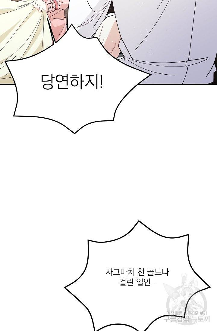 안녕하세요, 정원사입니다 38화 107