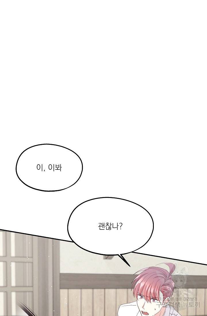 안녕하세요, 정원사입니다 38화 112