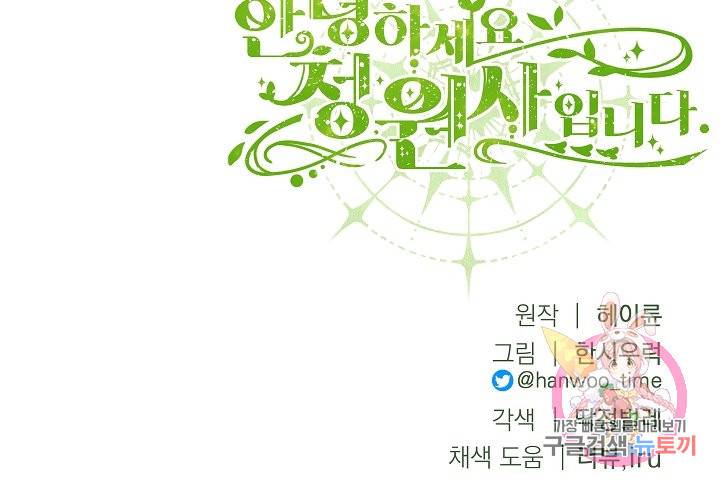 안녕하세요, 정원사입니다 38화 114