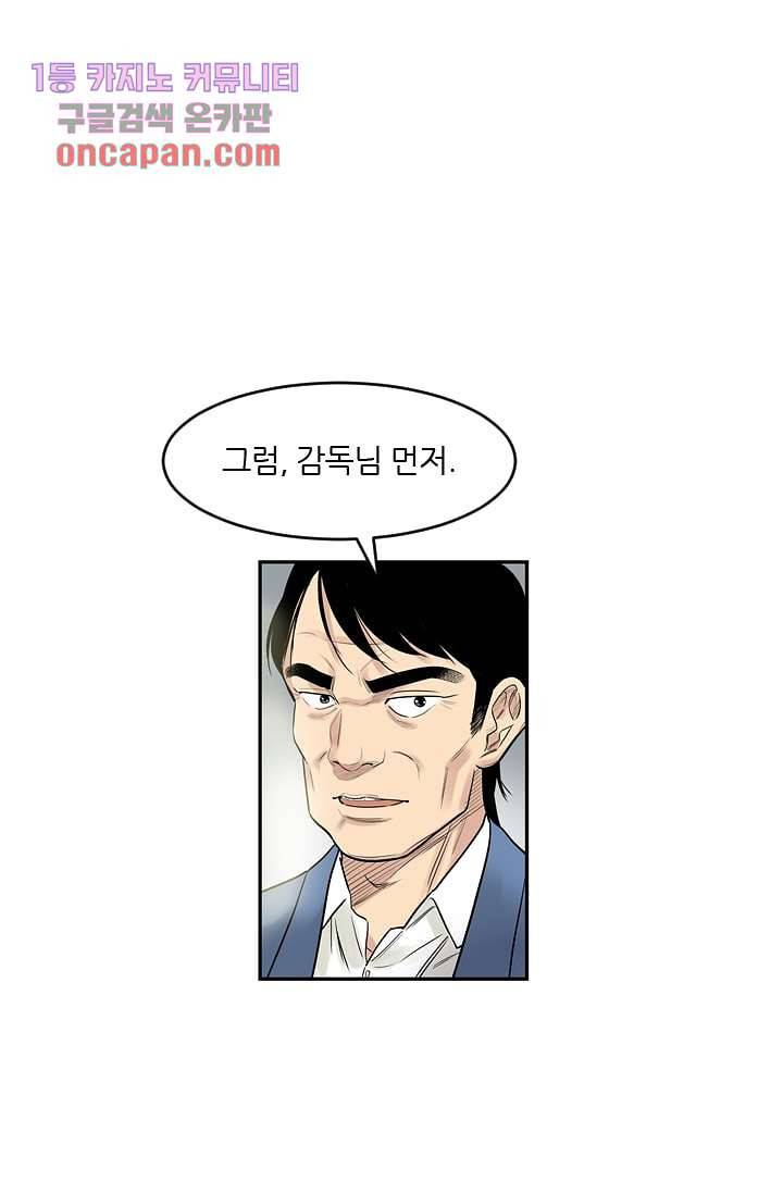 빅토리아처럼 감아차라 19화 1