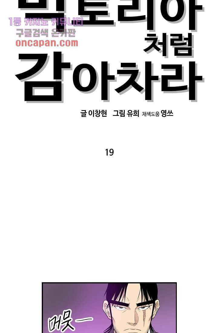 빅토리아처럼 감아차라 19화 5