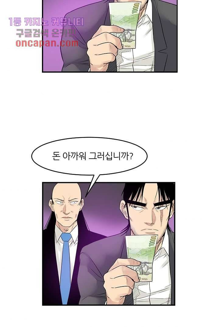 빅토리아처럼 감아차라 19화 6
