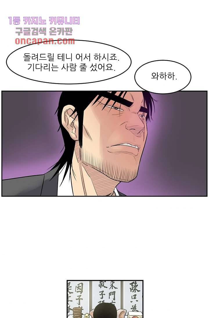 빅토리아처럼 감아차라 19화 7