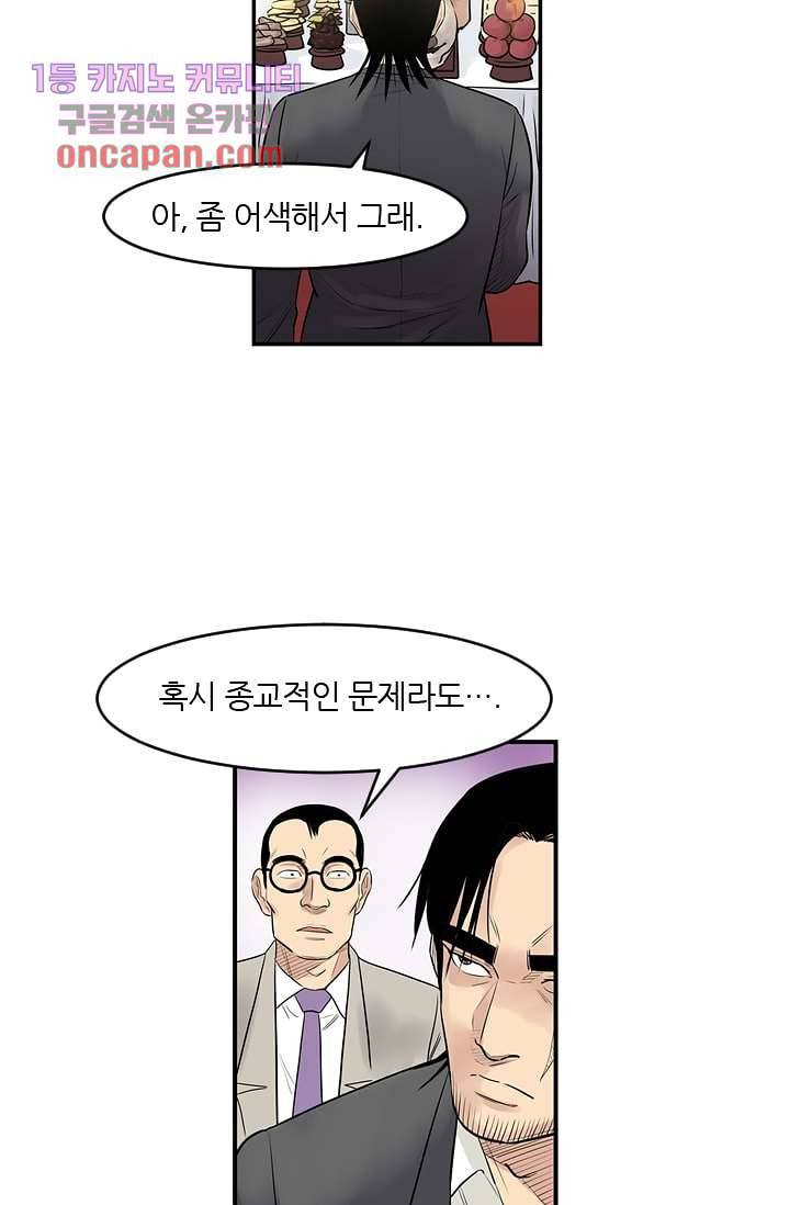 빅토리아처럼 감아차라 19화 8