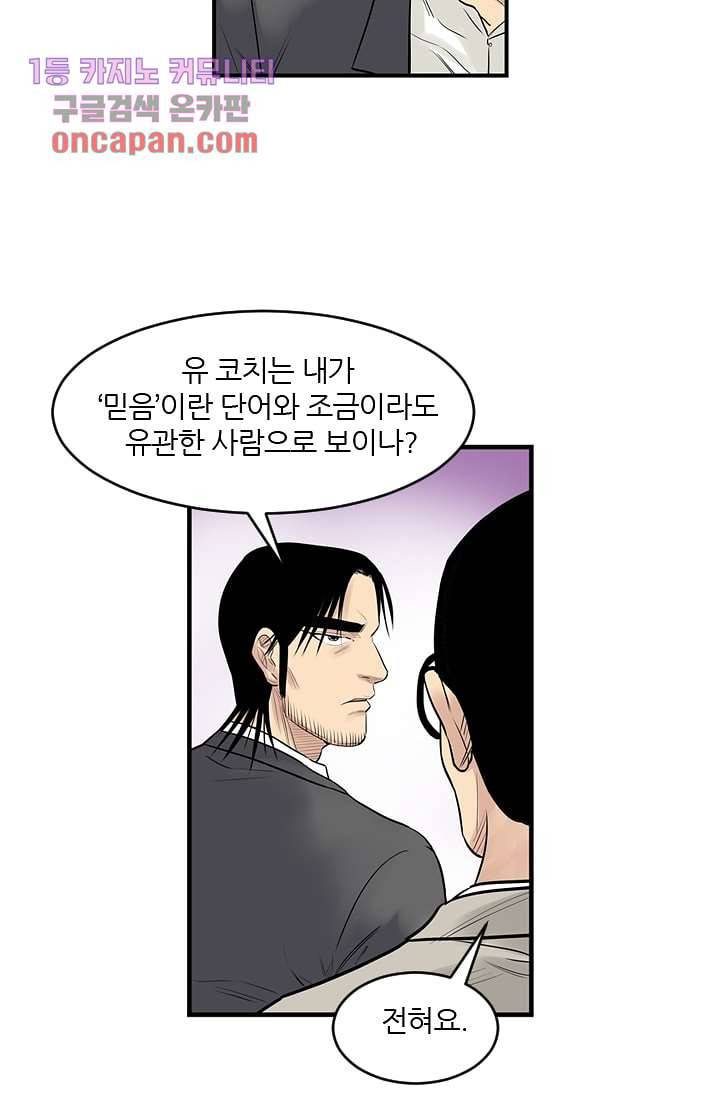 빅토리아처럼 감아차라 19화 9