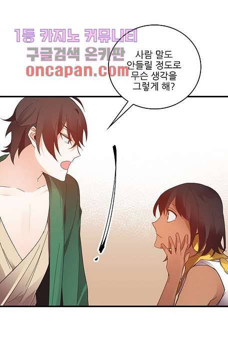 오! 나의 왕자님 14화 6