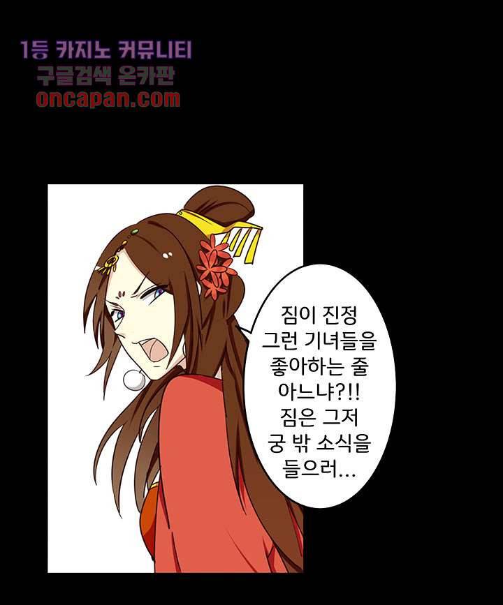 폐하, 옥체 보존하세요 19화 3