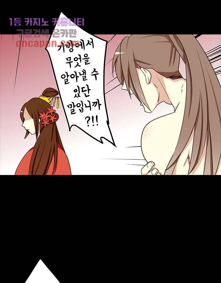 폐하, 옥체 보존하세요 19화 5