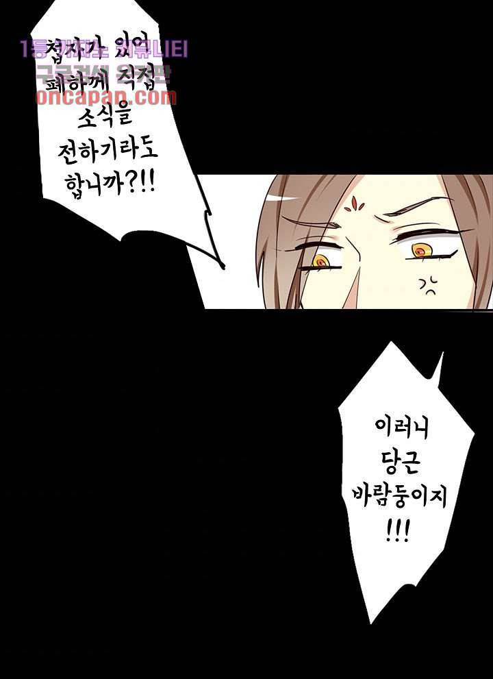 폐하, 옥체 보존하세요 19화 6
