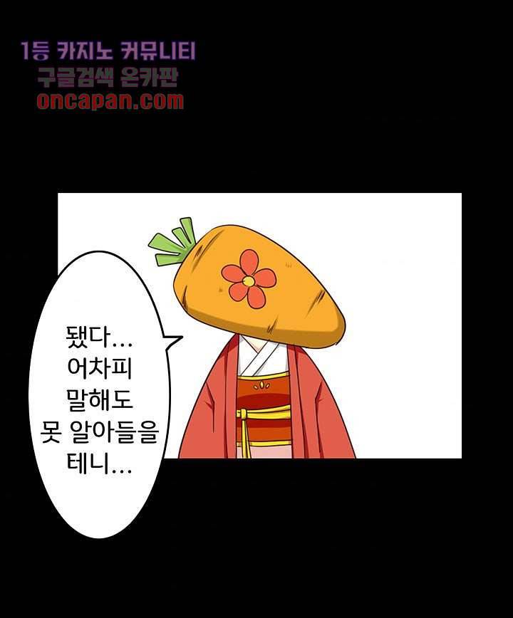 폐하, 옥체 보존하세요 19화 7