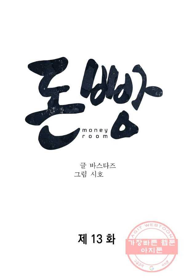 돈빵 13화 17