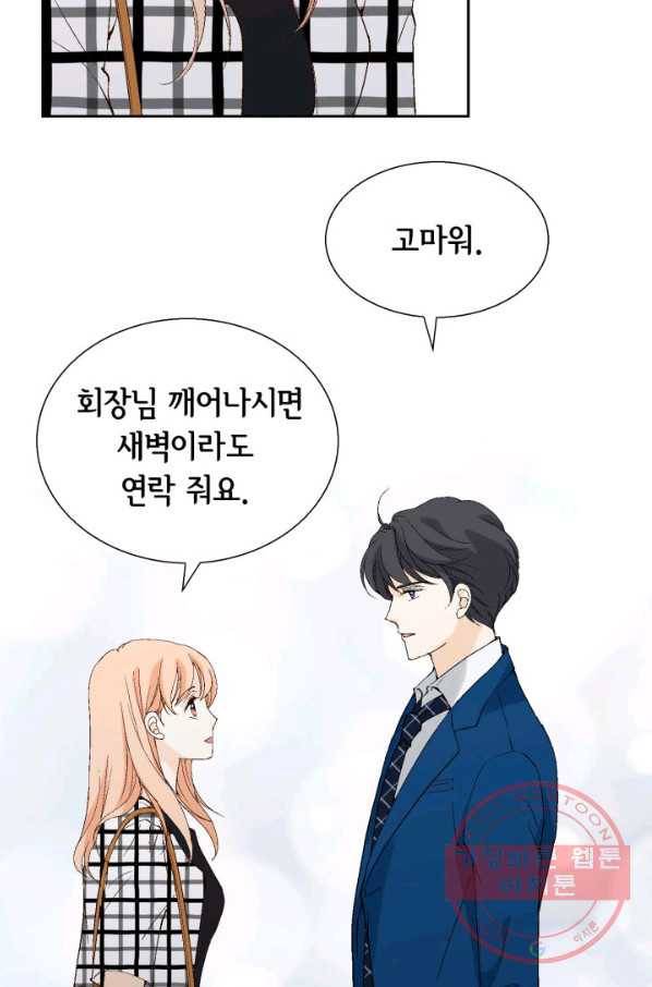 이 봄을 갖고 싶다 96화 아버지, 저 왔어요. 6