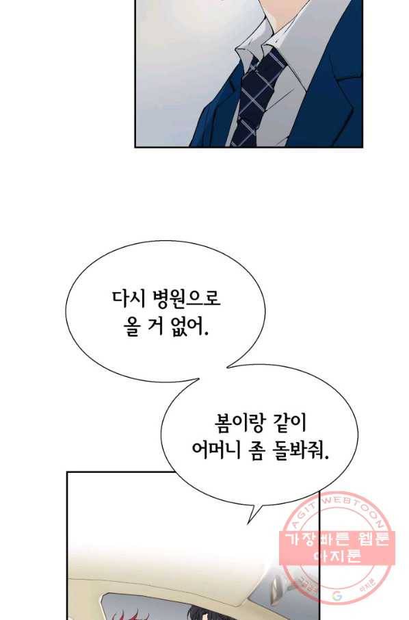 이 봄을 갖고 싶다 96화 아버지, 저 왔어요. 9