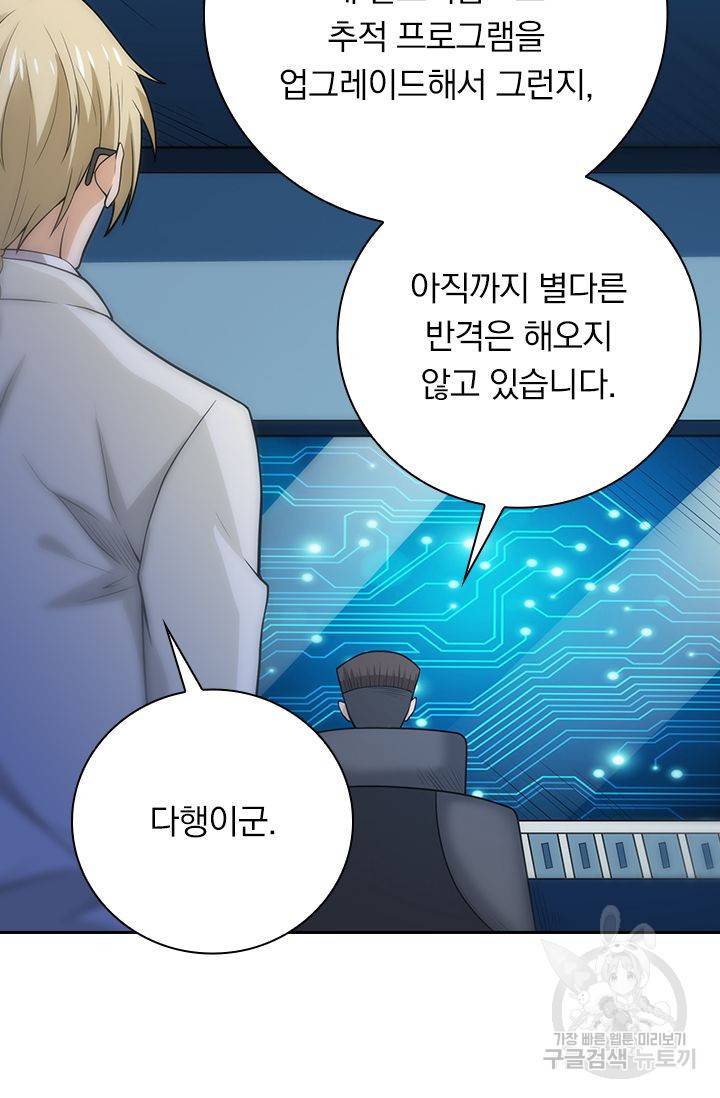 보스몹은 죽을수록 강해진다 173화 30
